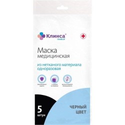 Маска медицинская одноразовая, Клинса №5 3-х слойная черная 2400003675805