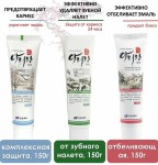 Набор зубных паст, Hanil (Ханил) 150 г + 150 г + 150 г комплексная защита + отбеливающая для всей семьи + от зубного налета